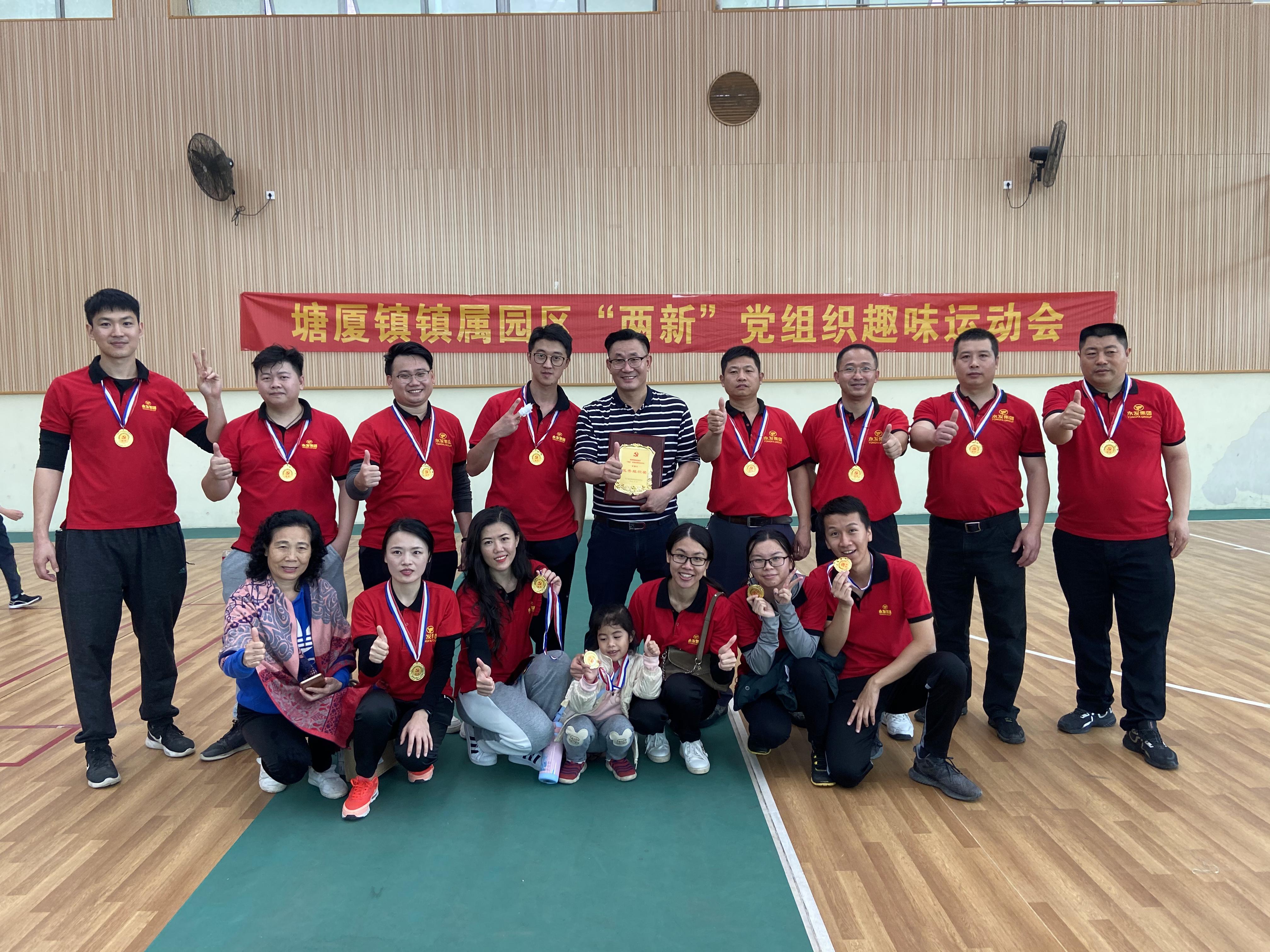 永发集团党支部参加塘厦镇镇属园区“两新”党组织趣味运动会