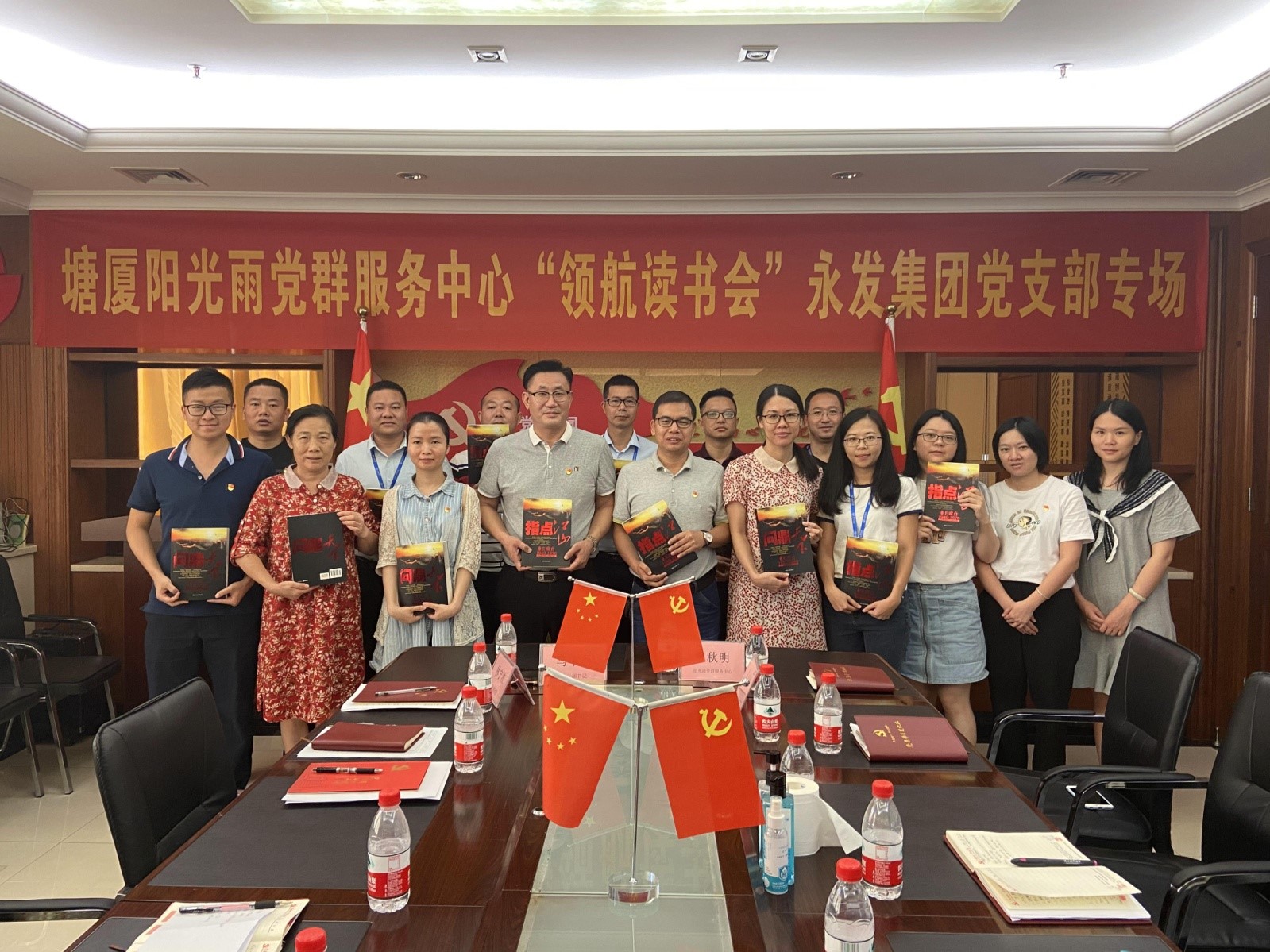 塘厦阳光雨党群服务中心“领航读书会”永发集团党支部专场
