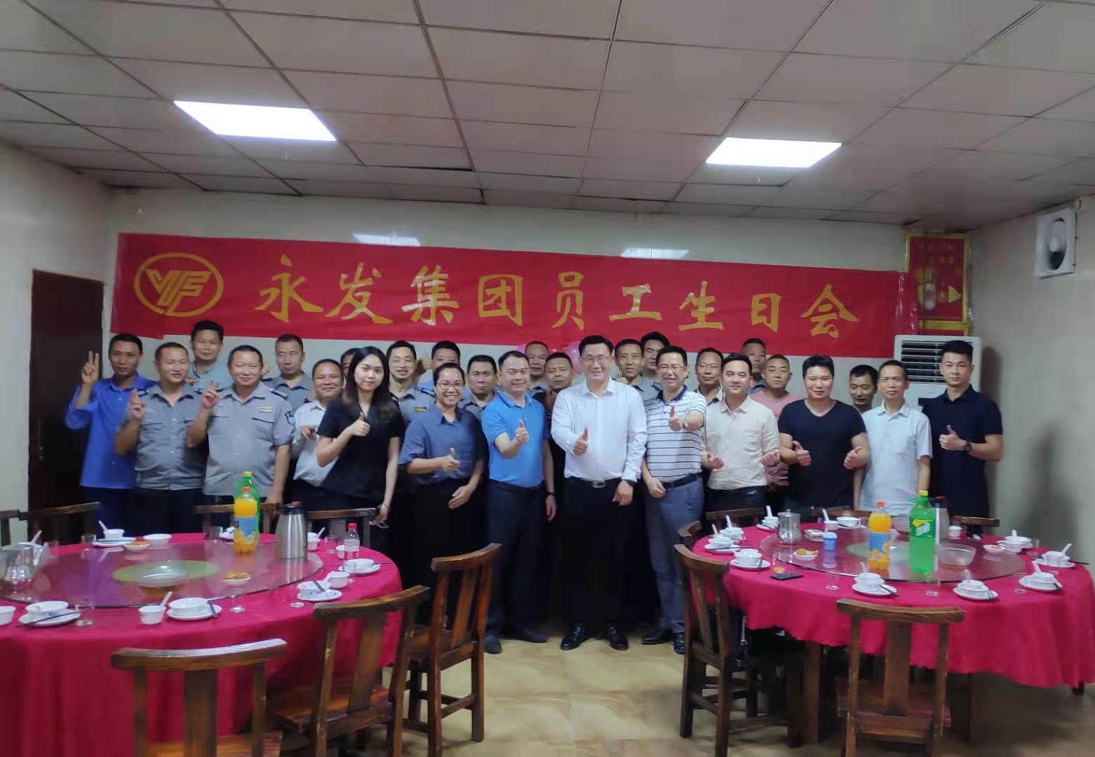 久别重逢，庆生意更浓——永发集团庆2021年第一季度员工生日会活动