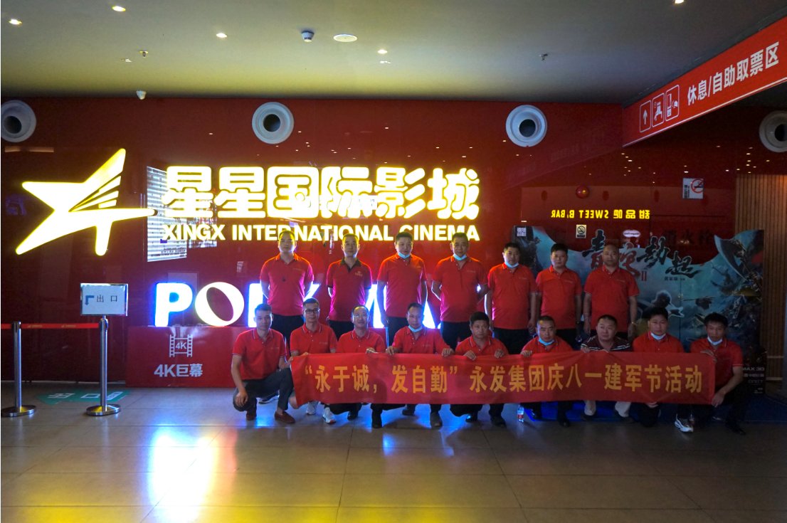 “忆往昔军旅岁月展未来初心不改”永发集团组织本公司退役军人庆“八一”活