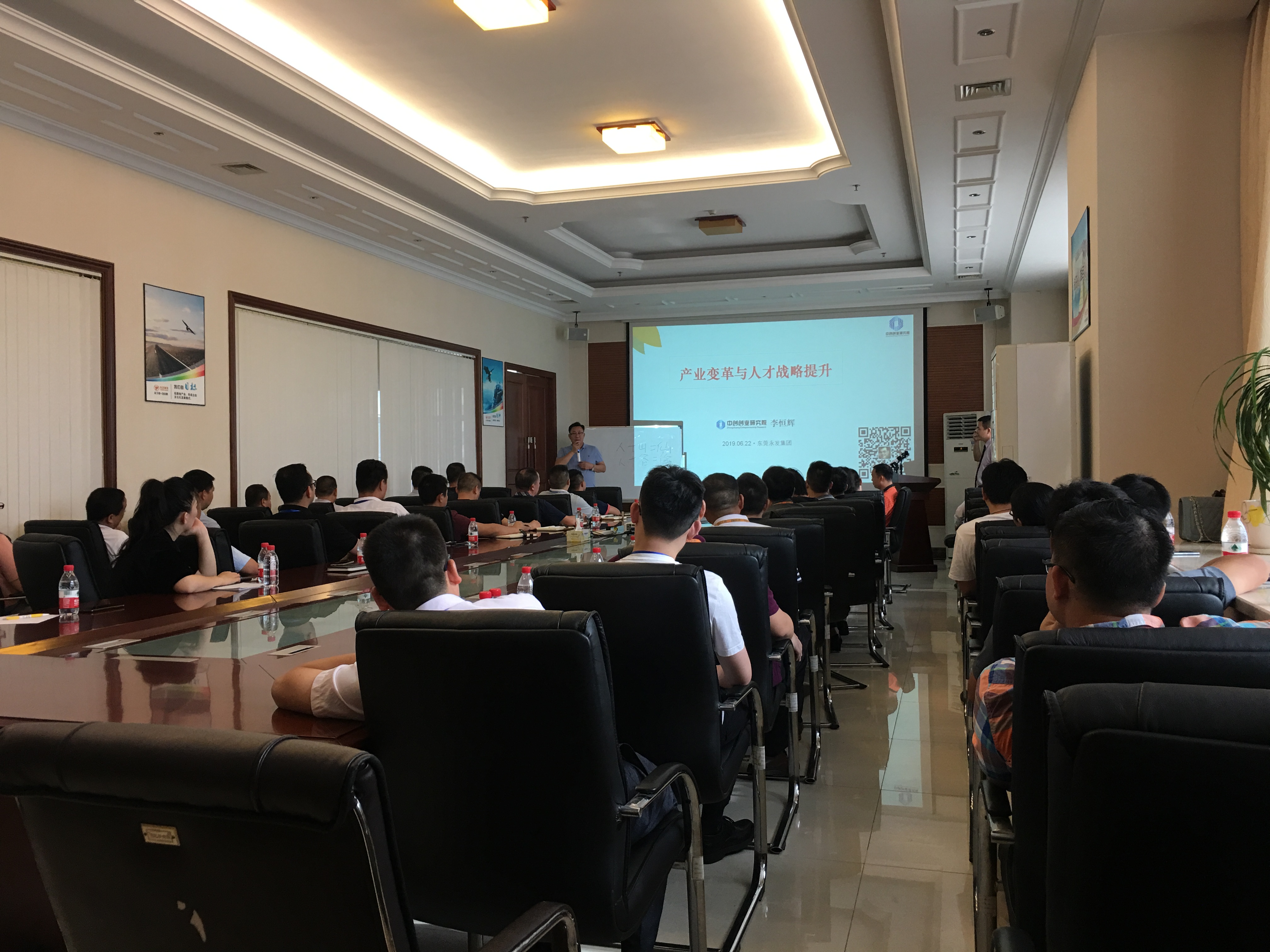 2019年永发集团 中高层管理人员素质和专业能力提升培训 ——产业变革与人才战