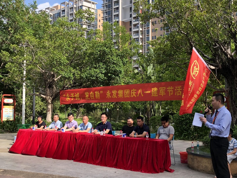 永于诚、发自勤——永发集团庆2018年八一建军节活动