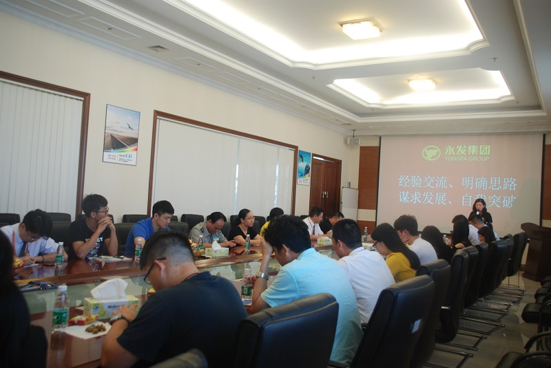 永发集团组织举办第二届员工座谈会