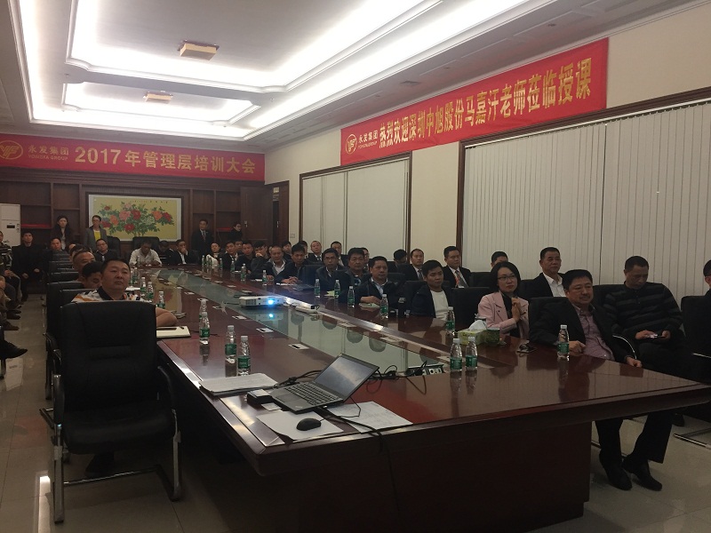  2017年永发集团管理层培训圆满成功