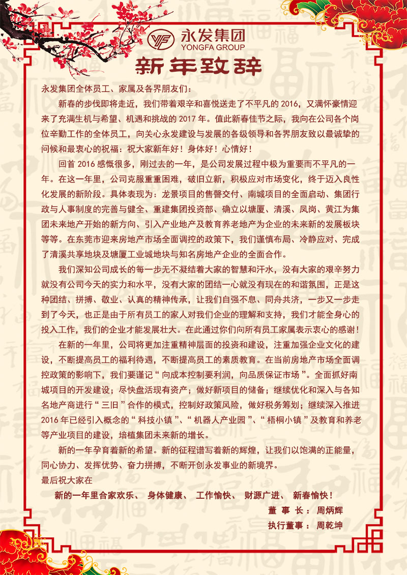 2017新春致辞