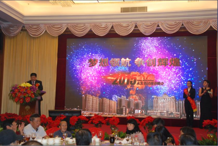  举办永发集团2015年度迎春晚会