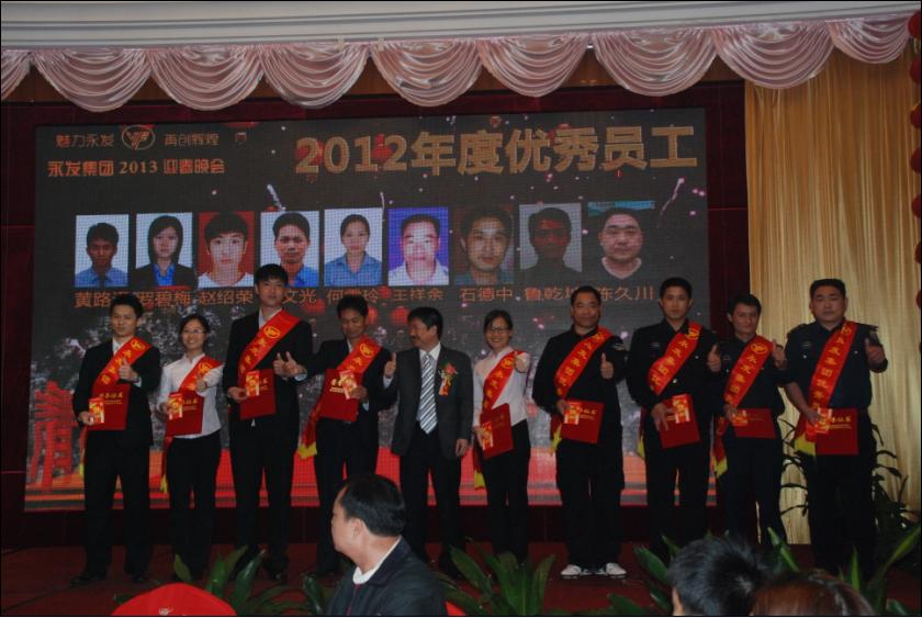 举办永发集团2013年度迎春晚会