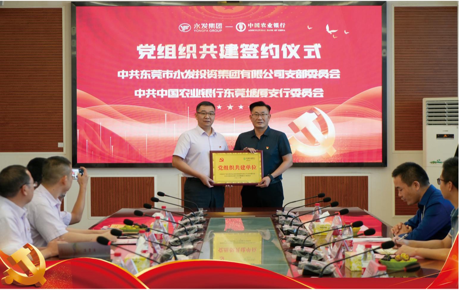 中共东莞市永发投资集团有限公司支部委员会与中共中国农业银行东莞塘厦支行