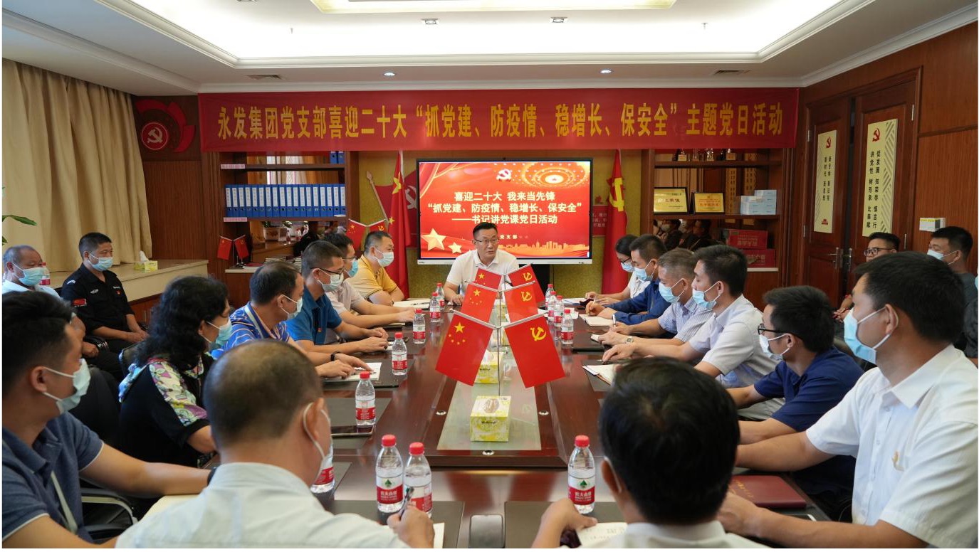 永发集团支部委员会开展“喜迎20大，我来当先锋” 党日活动
