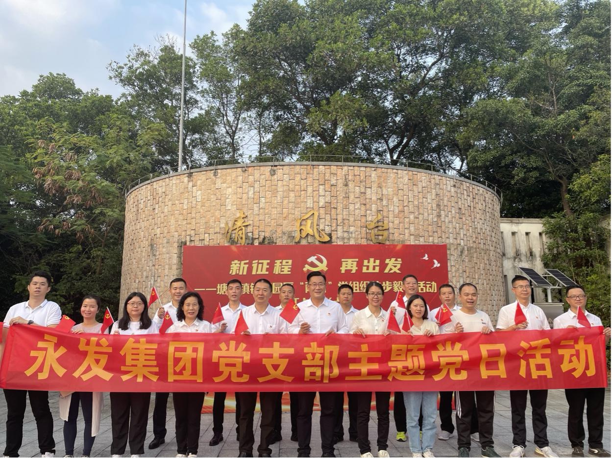 永发党支部、隆福花园党支部、龙景花园党支部联合开展“新征程，再出发”徒