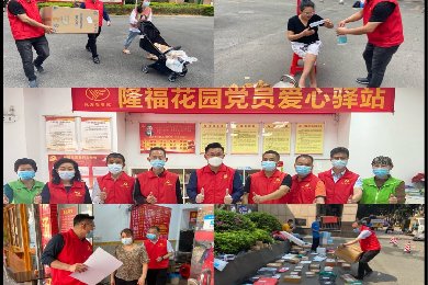 永发集团党支部参与疫情社会面管控及 设立“党员爱心驿站”志愿活动