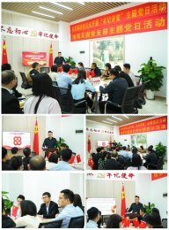 中共东莞市永发投资集团总支部委员会开展“书记讲堂”主题党日活动暨党务工