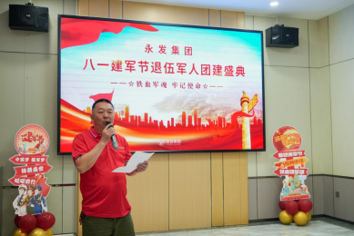 永发集团举行2025年八一建军节退伍军人团建活动