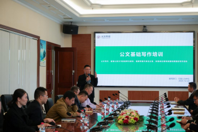 永发集团组织管理层公文写作培训